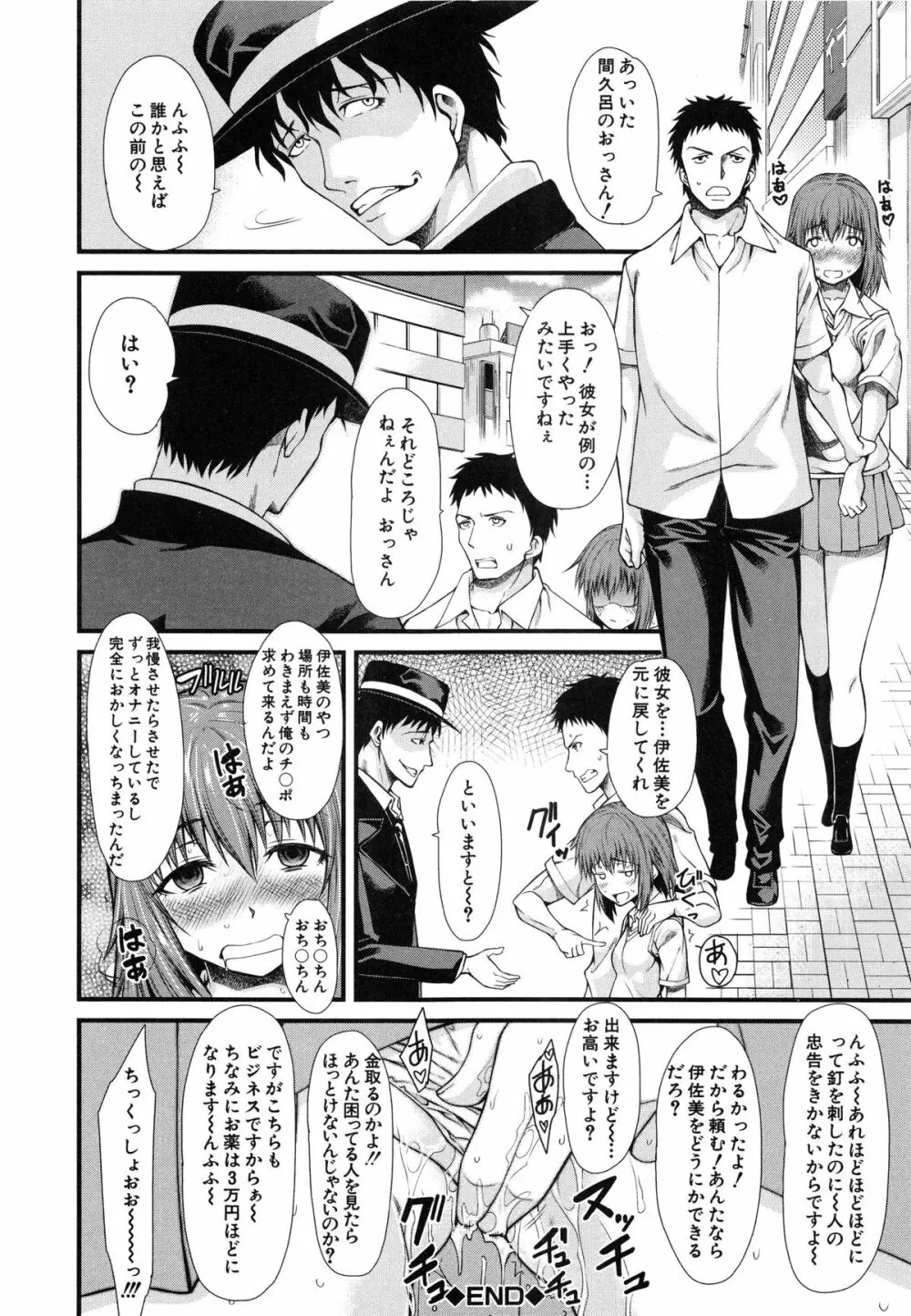 おしっこは飲み物です！ Page.213