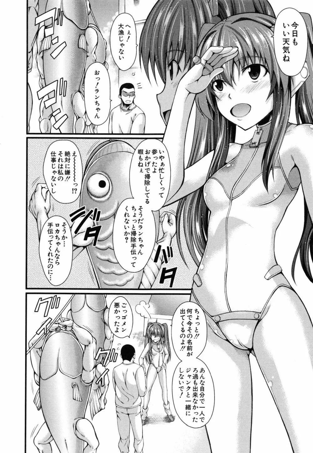 おしっこは飲み物です！ Page.51