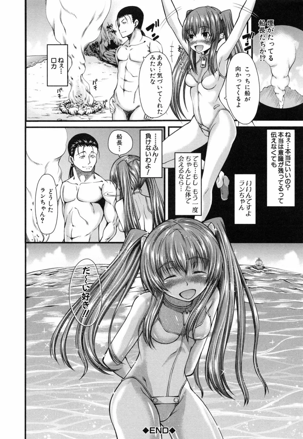 おしっこは飲み物です！ Page.90