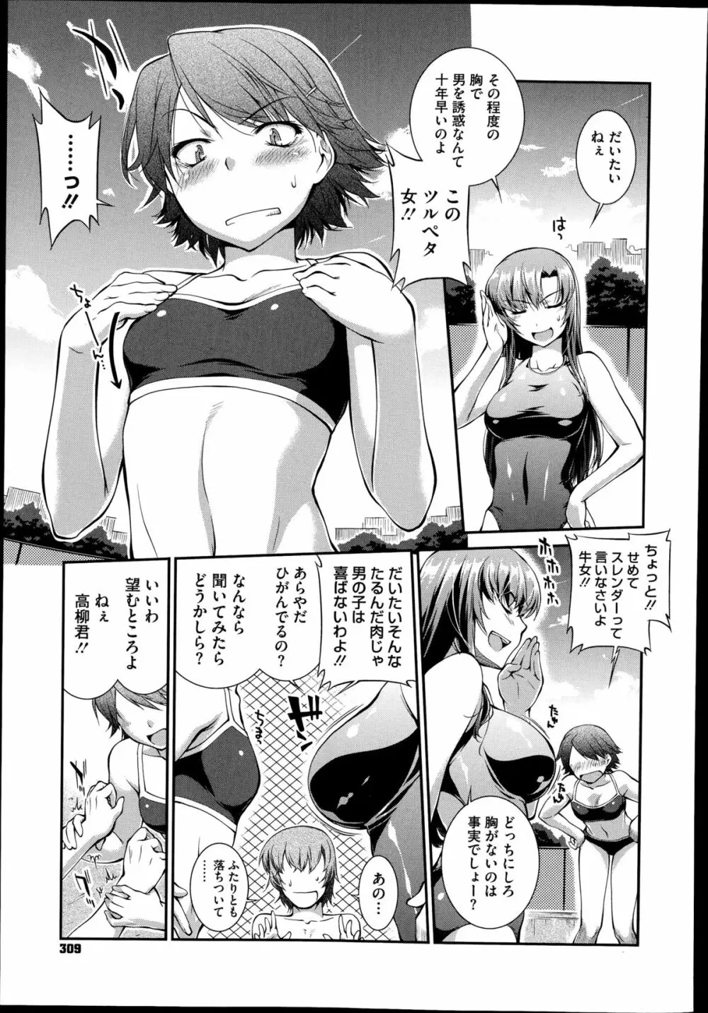 水泳部カプリッチオ Page.101