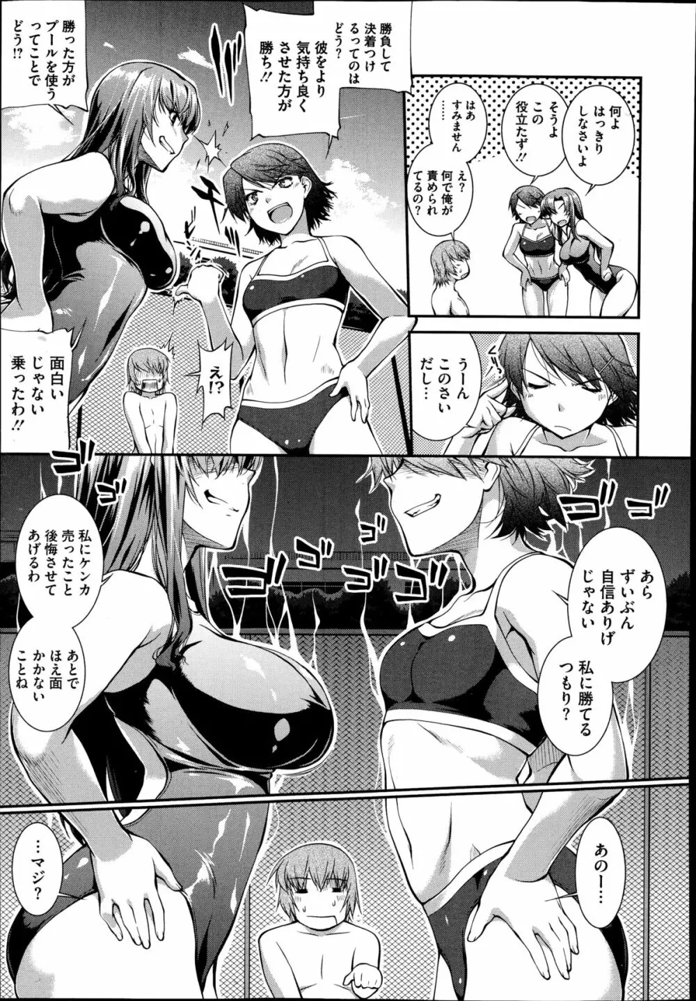 水泳部カプリッチオ Page.103