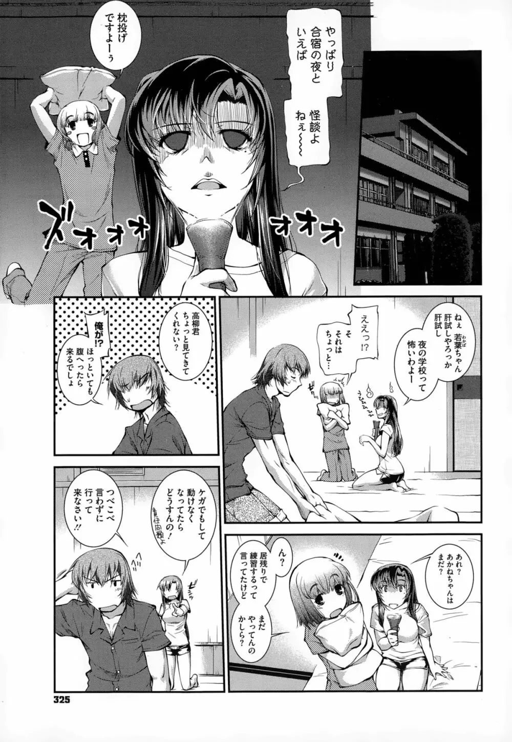 水泳部カプリッチオ Page.123