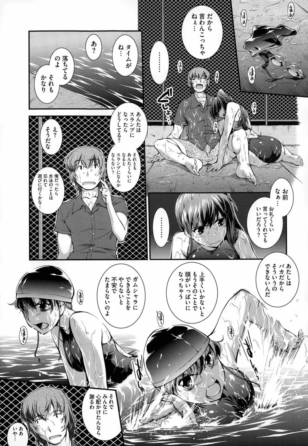 水泳部カプリッチオ Page.127