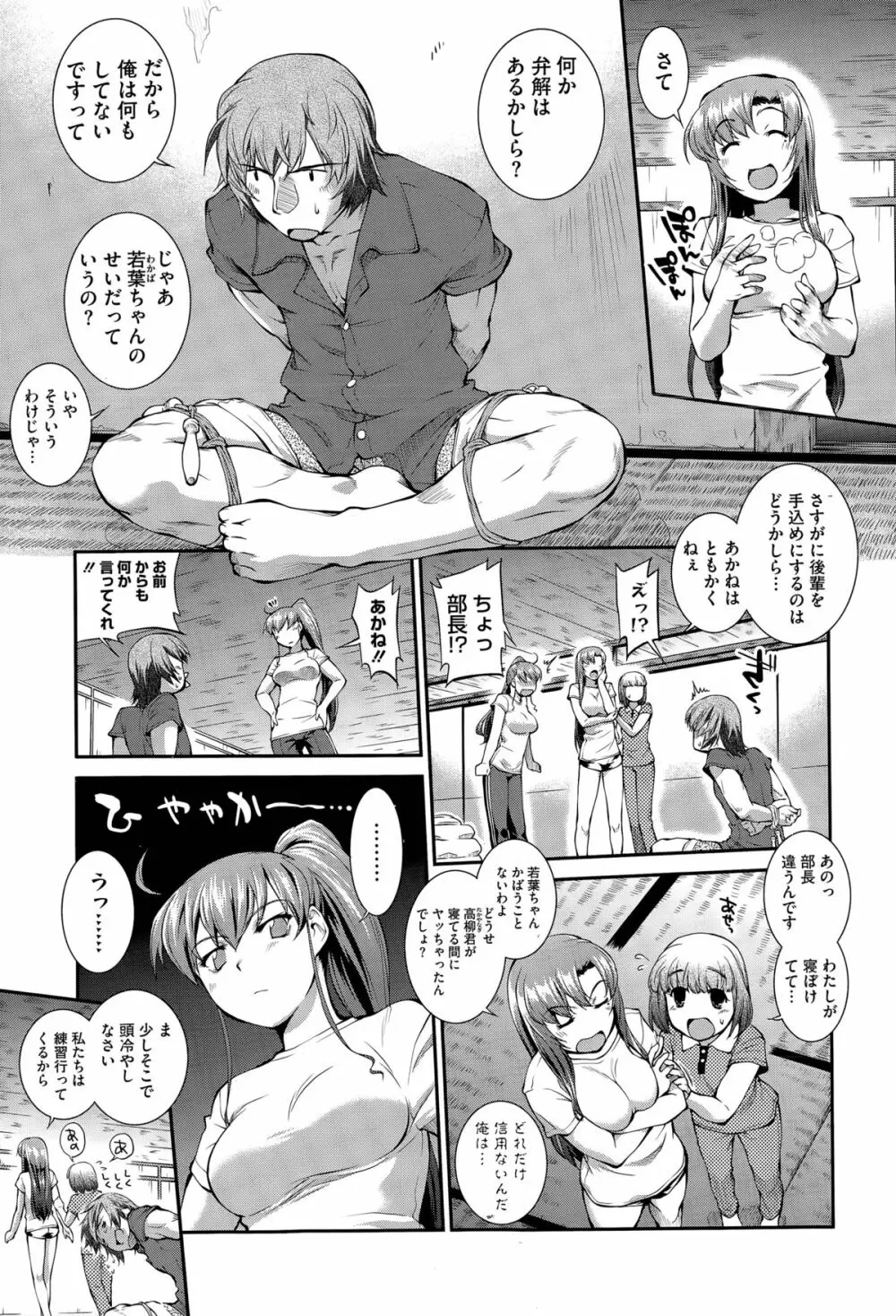 水泳部カプリッチオ Page.147