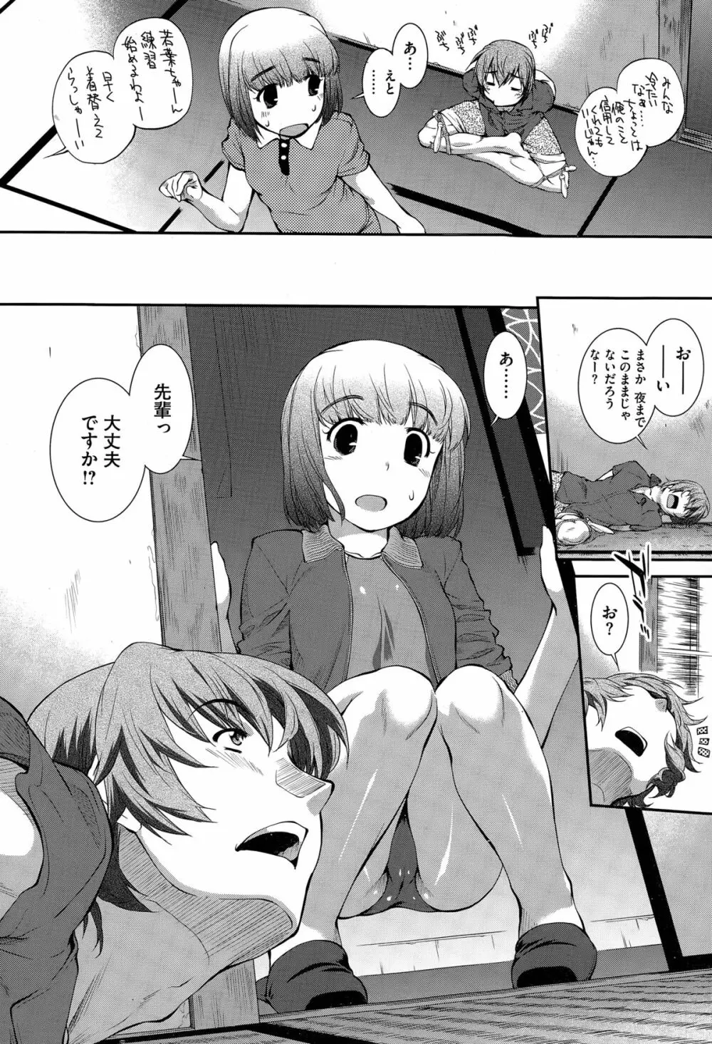 水泳部カプリッチオ Page.148