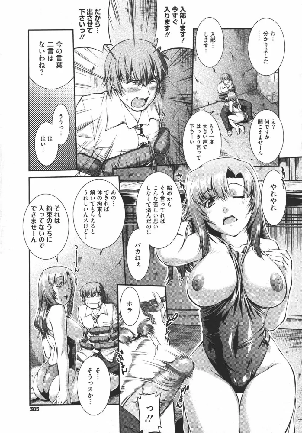 水泳部カプリッチオ Page.15