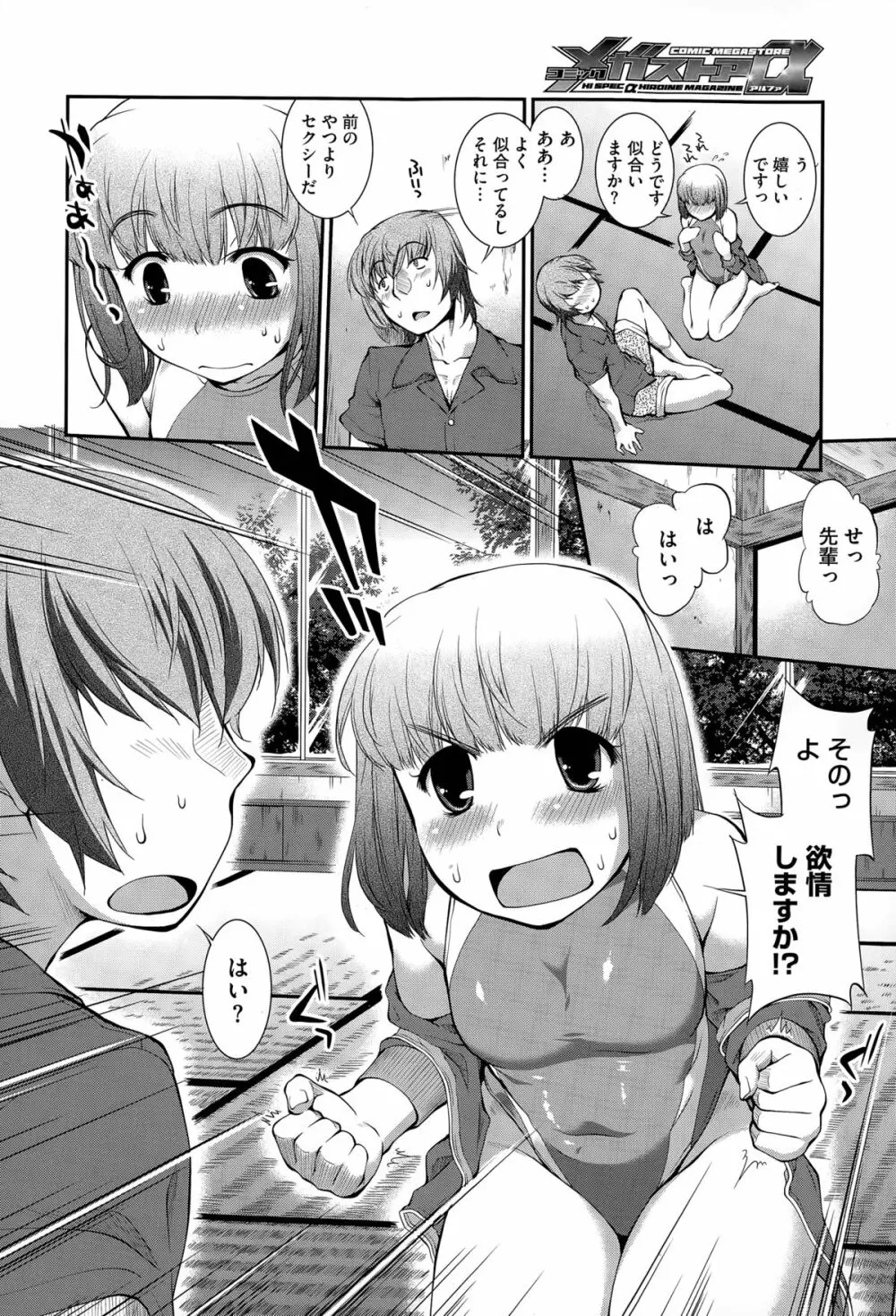 水泳部カプリッチオ Page.150