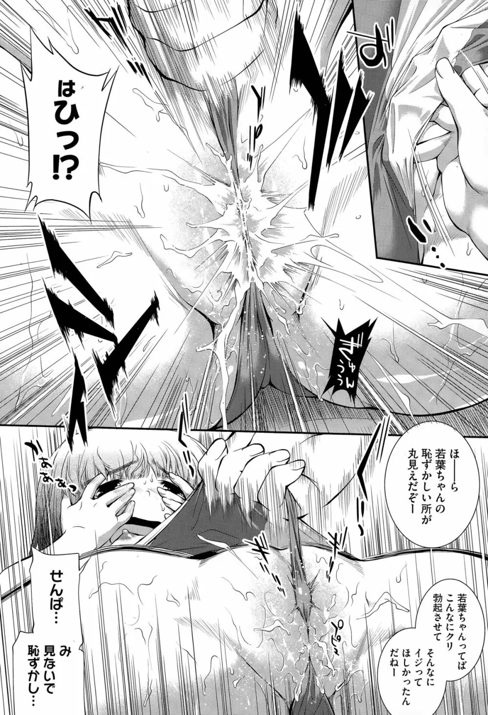 水泳部カプリッチオ Page.158