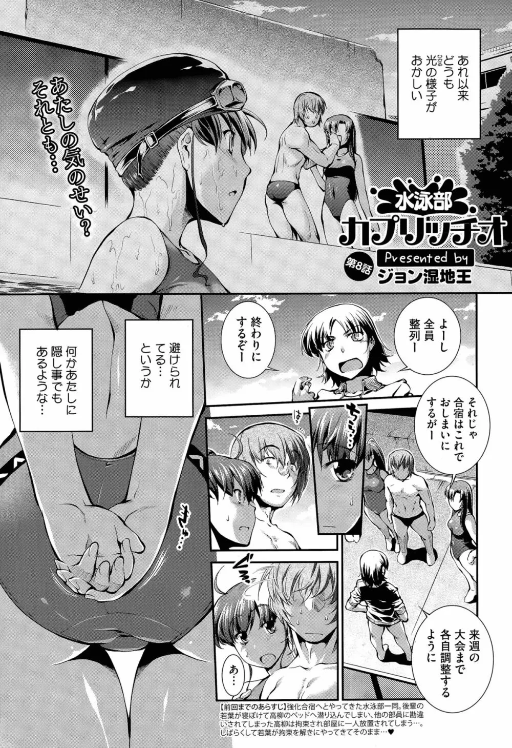 水泳部カプリッチオ Page.169