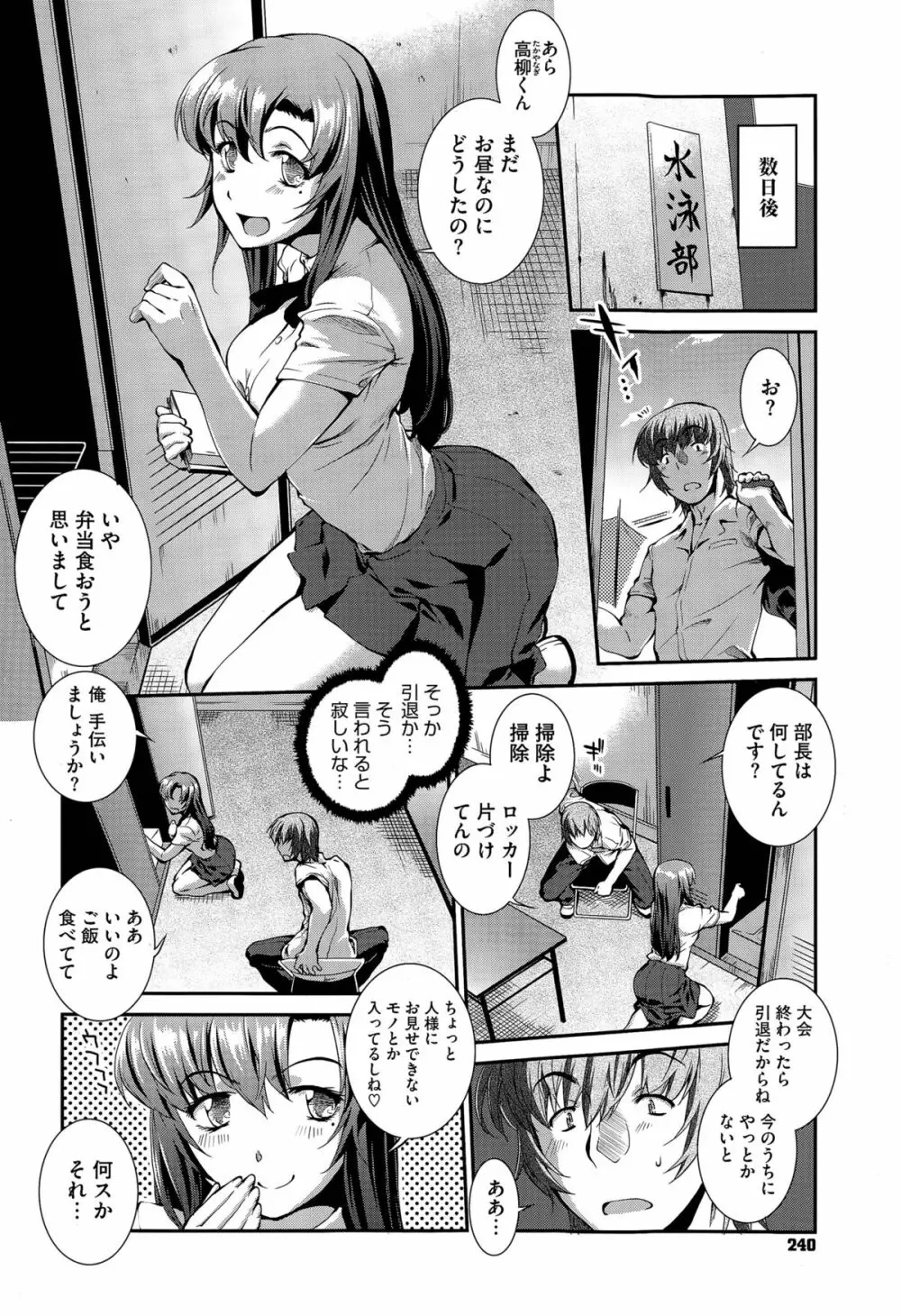 水泳部カプリッチオ Page.170