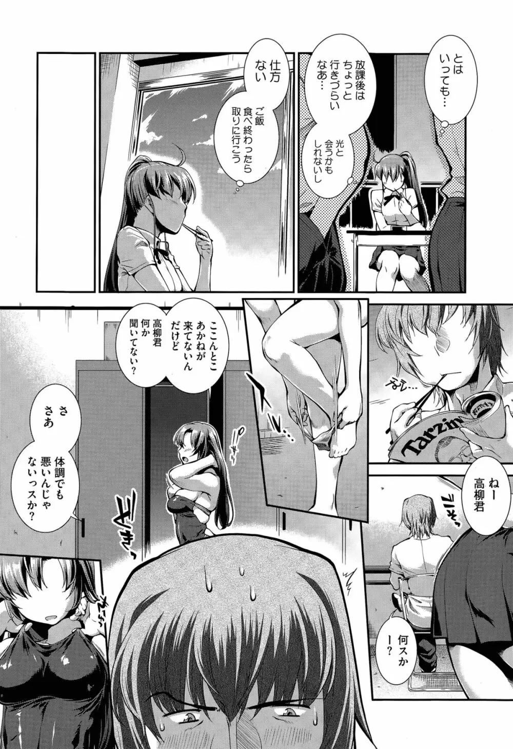 水泳部カプリッチオ Page.172