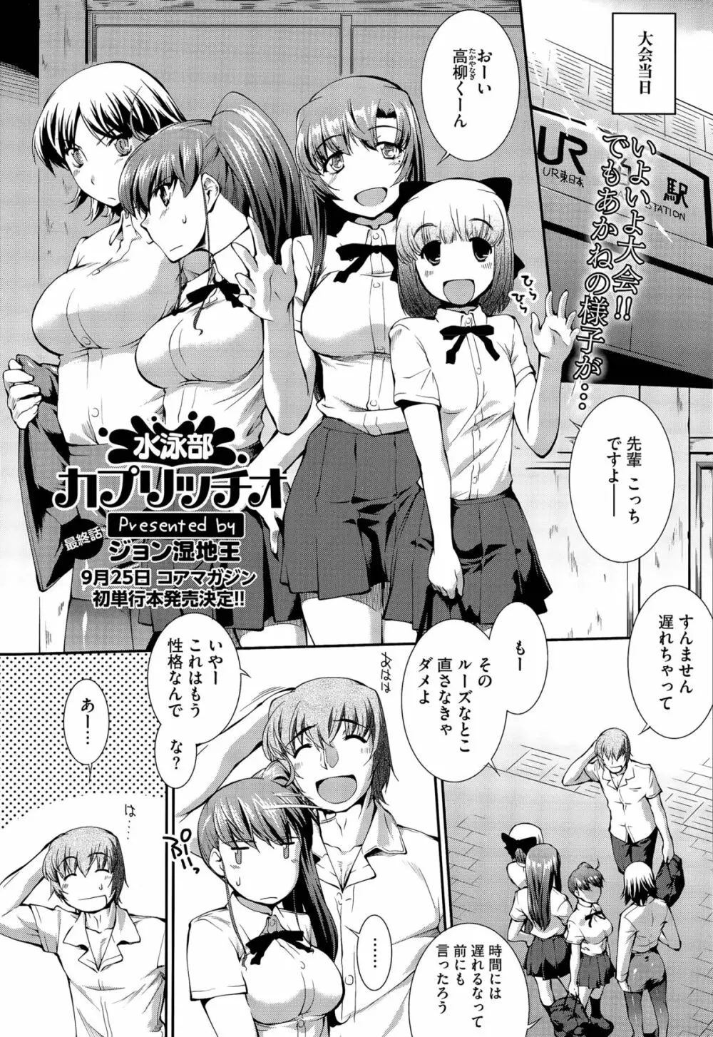 水泳部カプリッチオ Page.193