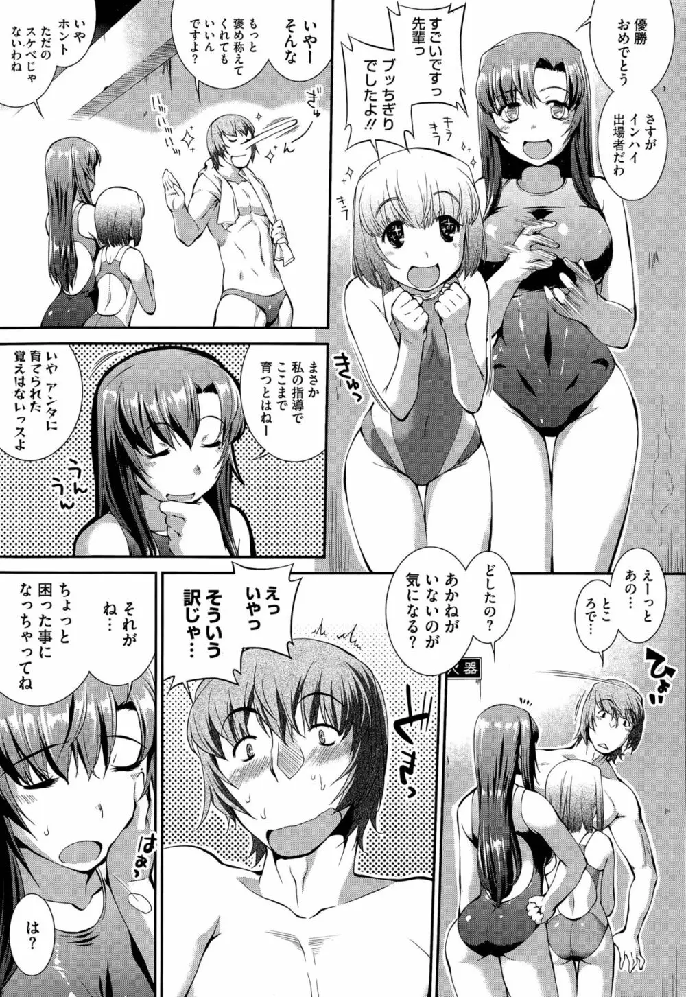 水泳部カプリッチオ Page.195