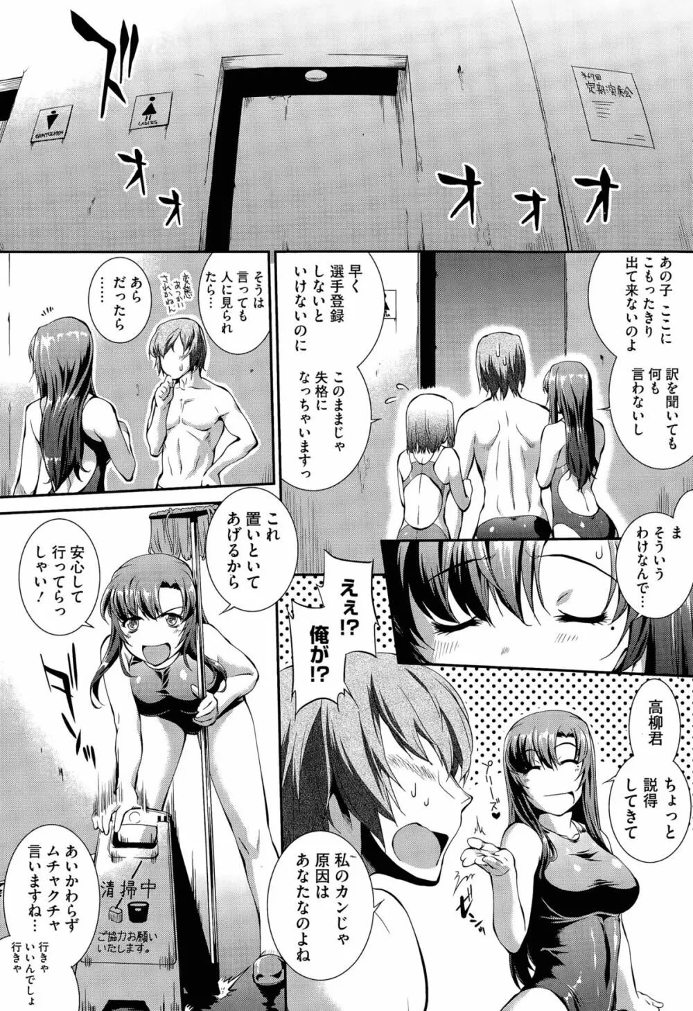 水泳部カプリッチオ Page.196