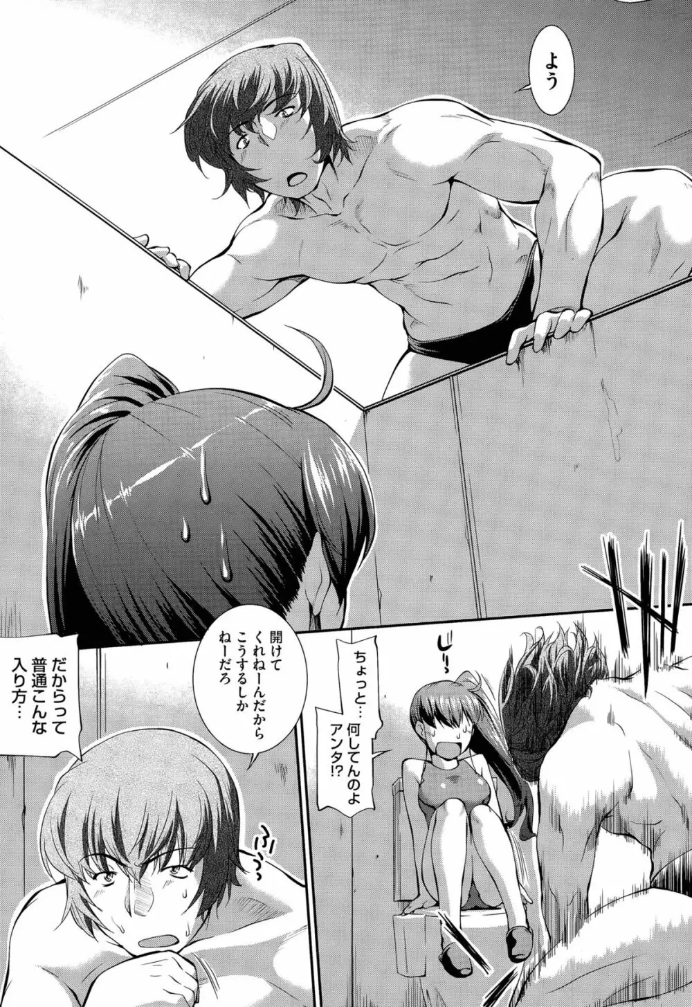 水泳部カプリッチオ Page.199