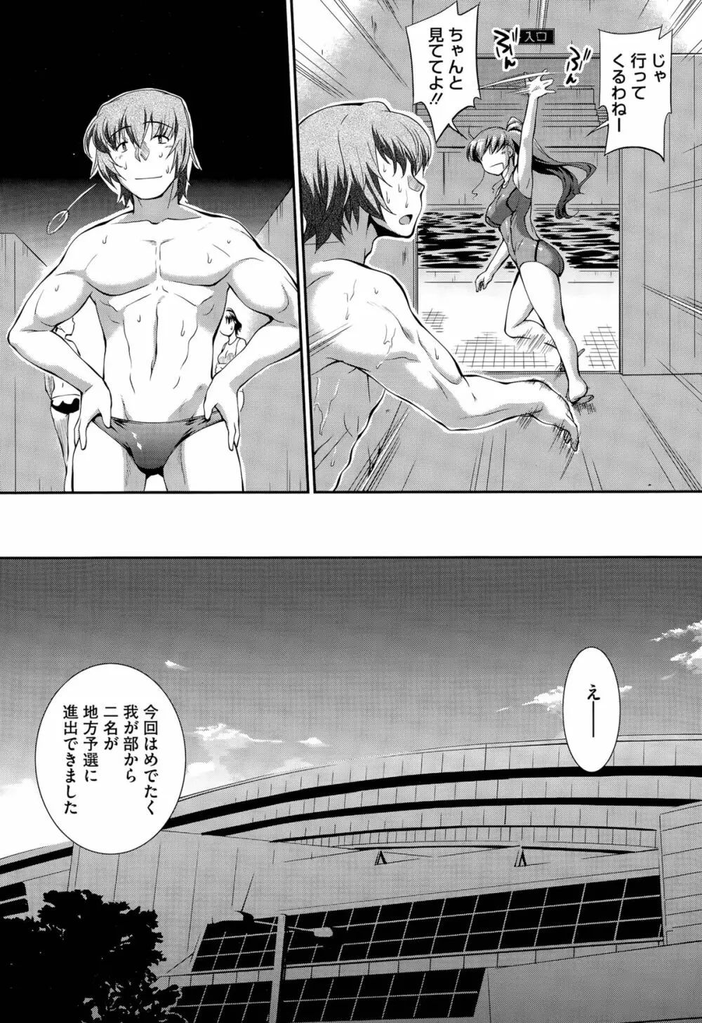 水泳部カプリッチオ Page.219