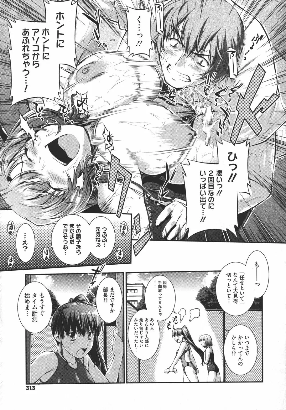 水泳部カプリッチオ Page.23