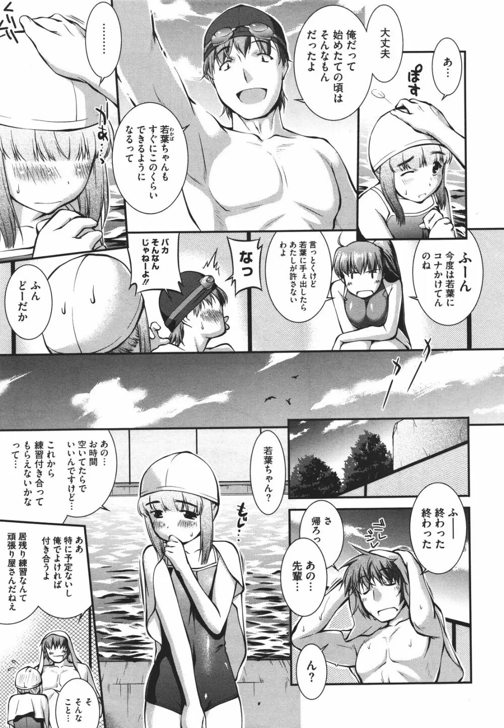 水泳部カプリッチオ Page.27