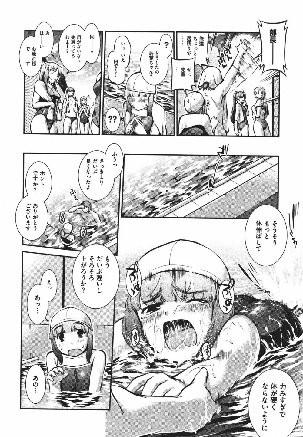 水泳部カプリッチオ Page.28