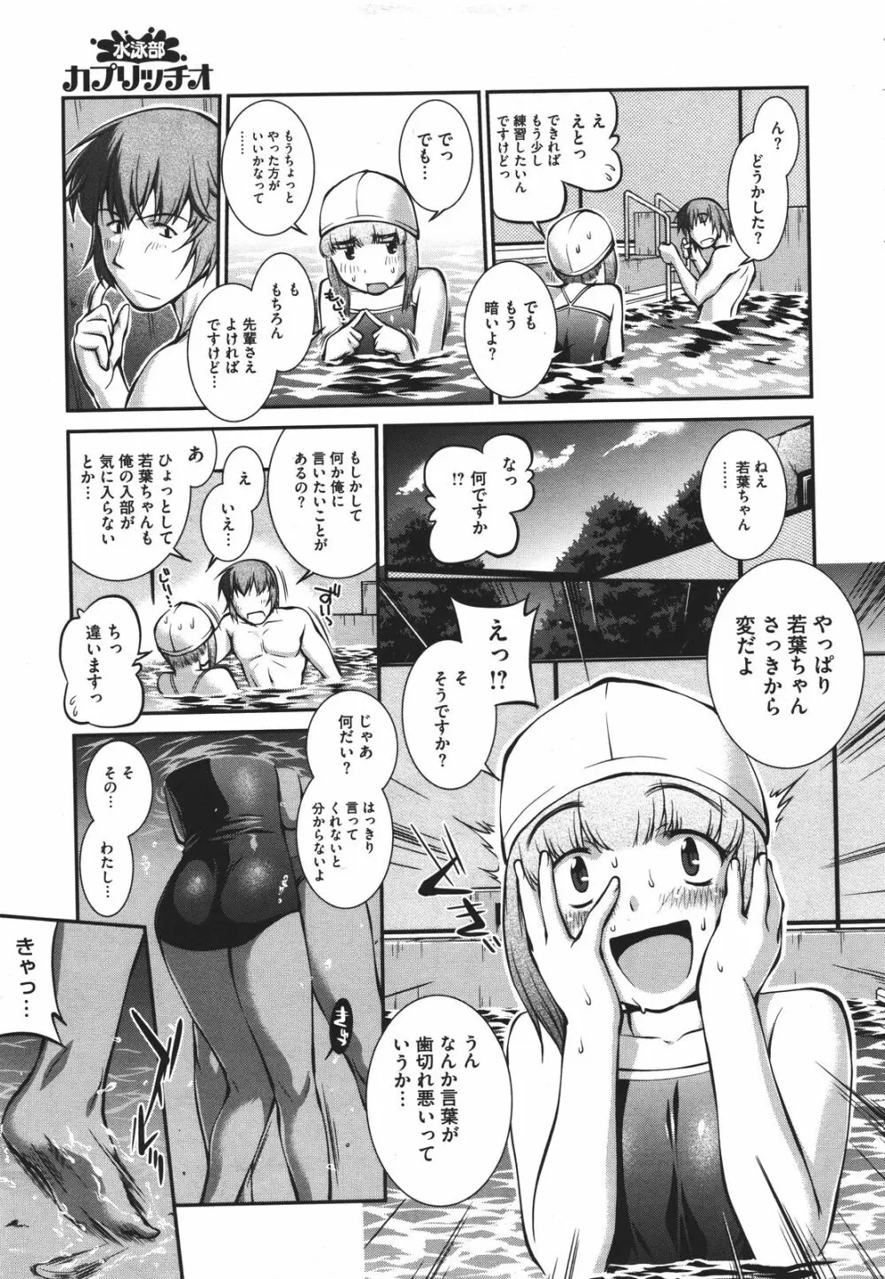 水泳部カプリッチオ Page.29