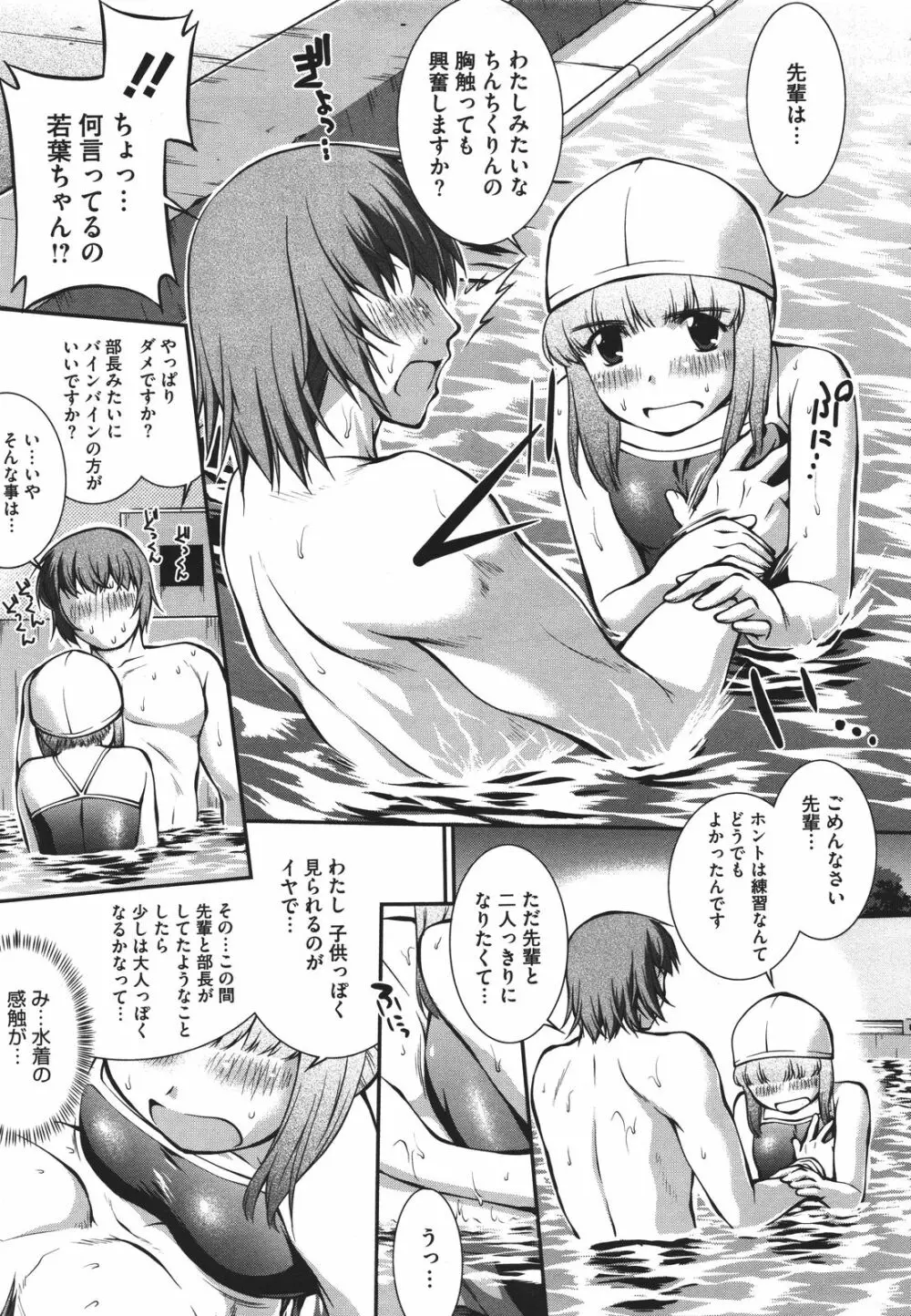 水泳部カプリッチオ Page.31