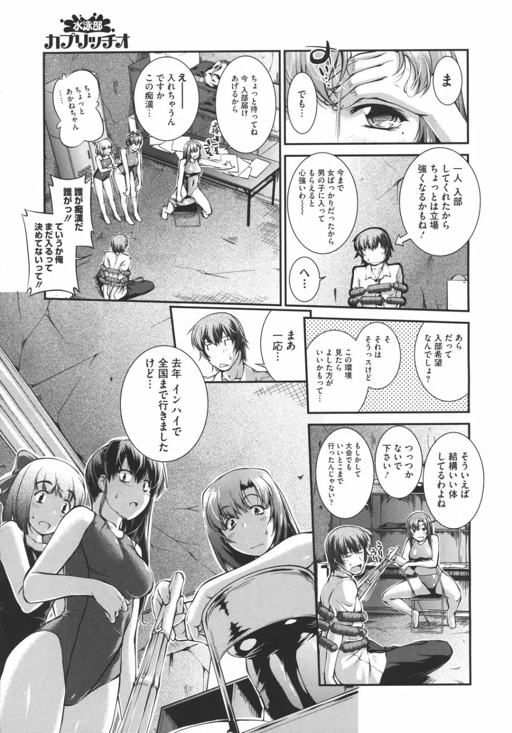 水泳部カプリッチオ Page.7