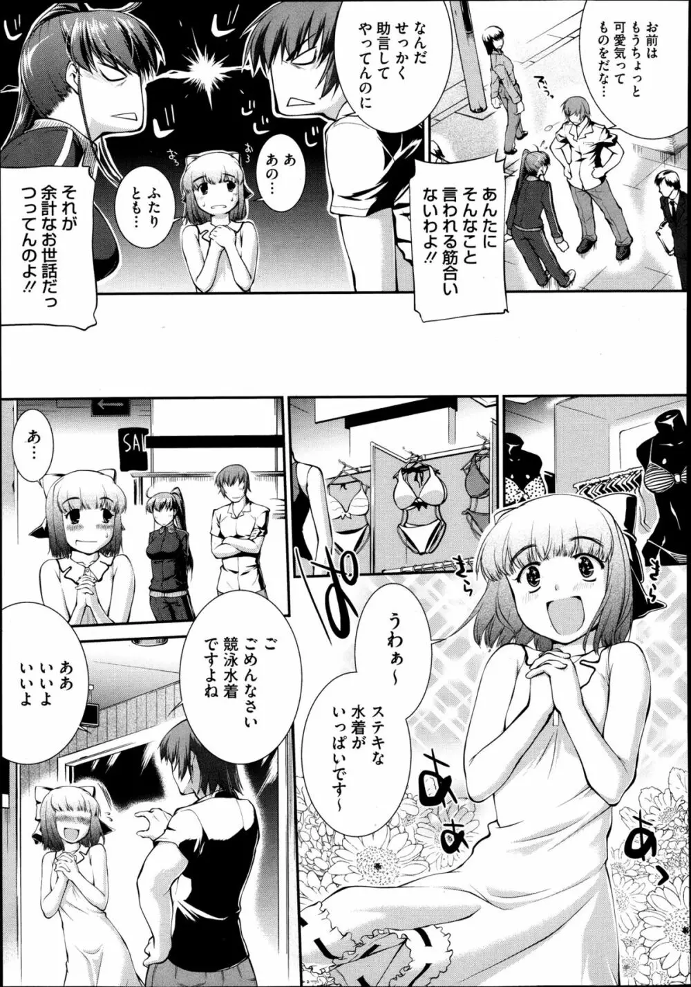 水泳部カプリッチオ Page.75