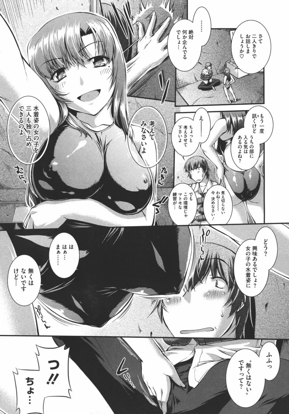 水泳部カプリッチオ Page.9