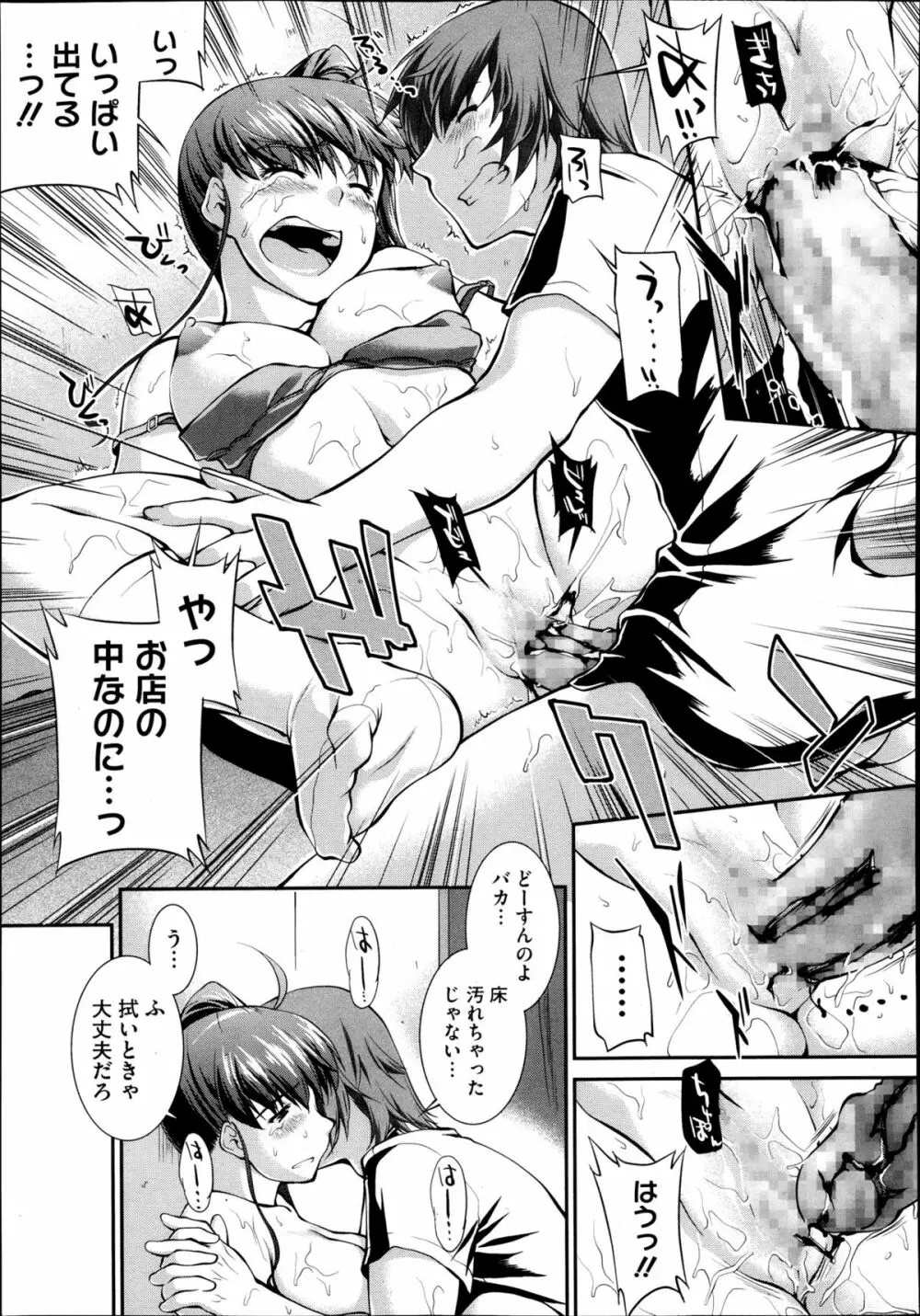 水泳部カプリッチオ Page.95