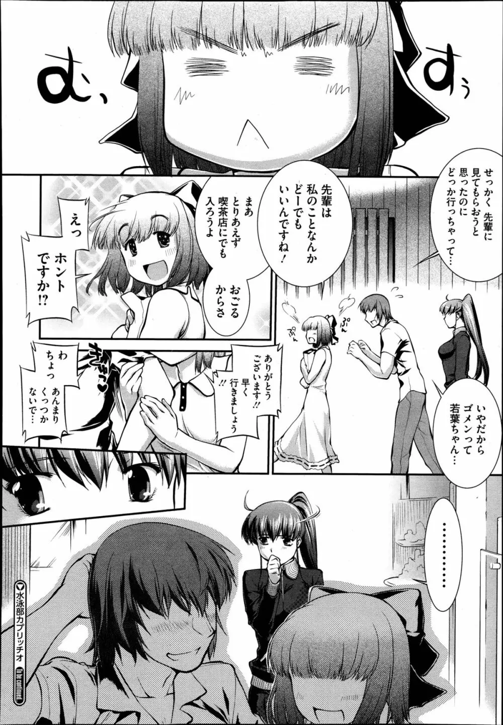 水泳部カプリッチオ Page.96