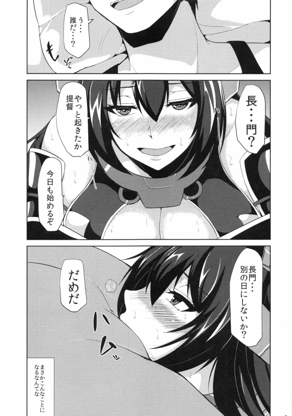 戦艦長門 男を知る Page.4