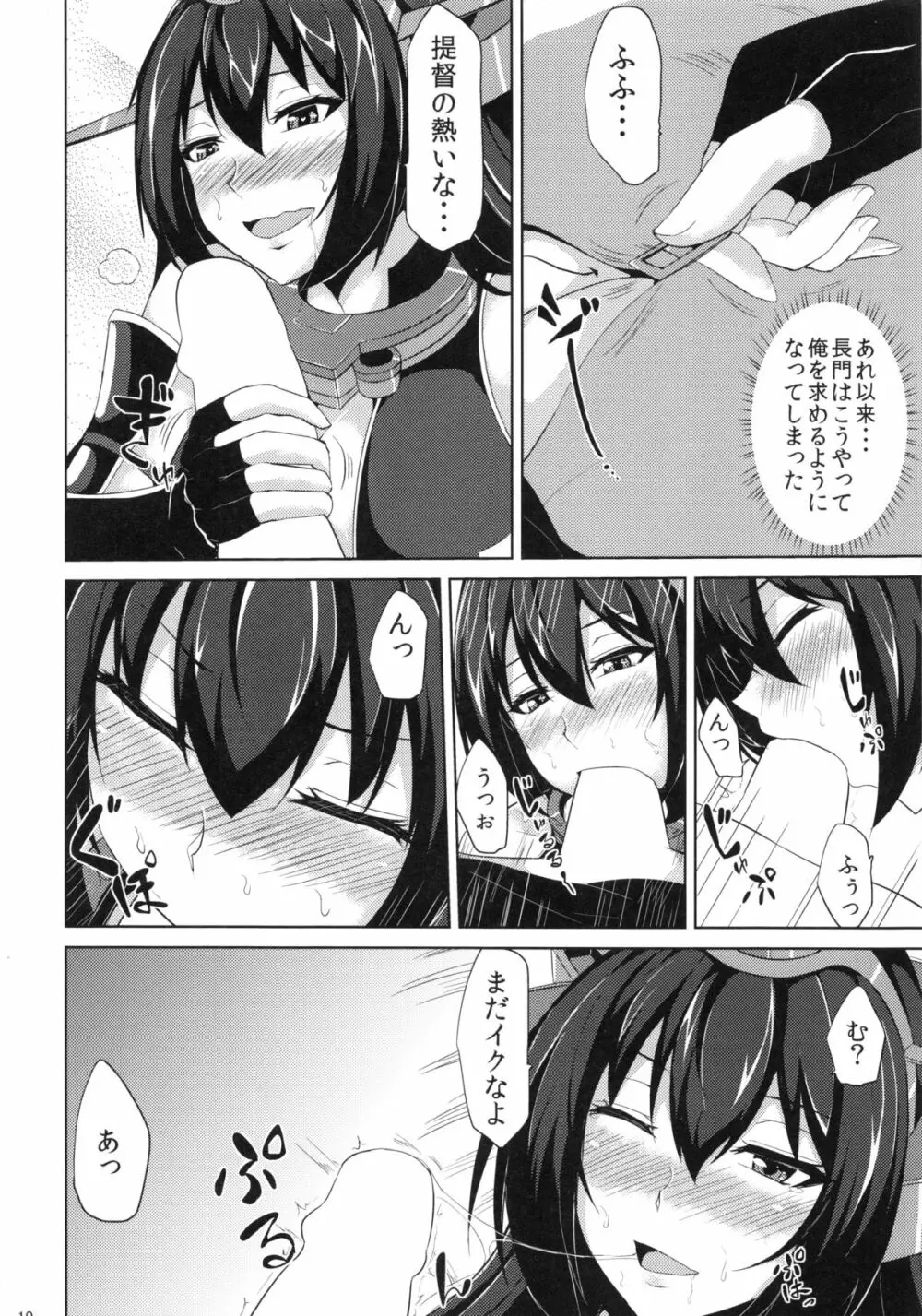 戦艦長門 男を知る Page.9