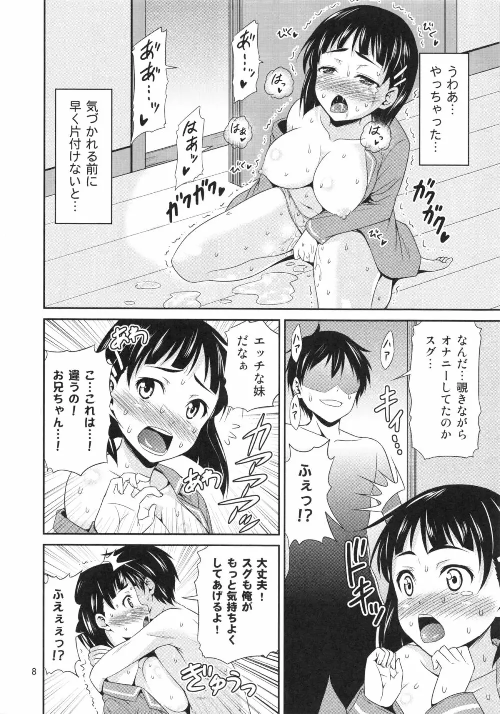 絶倫キリト ～直葉と明日奈のイキまくり無限絶頂～ Page.7