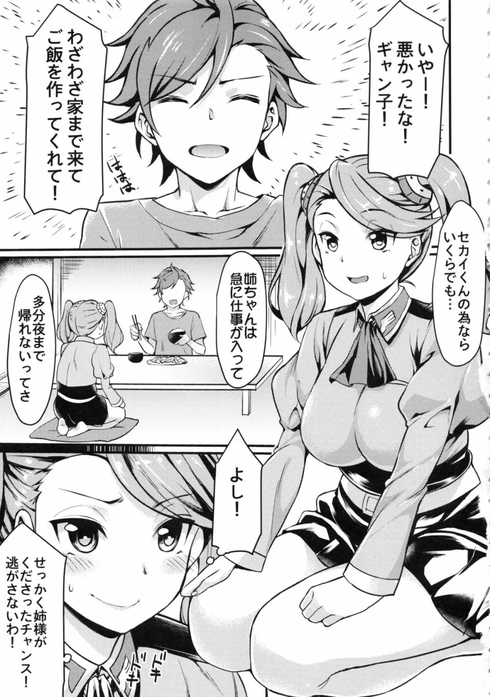 ギャン子とバトル! Page.4