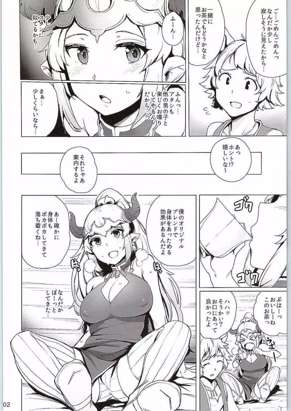 堕ちた姫君 Page.3