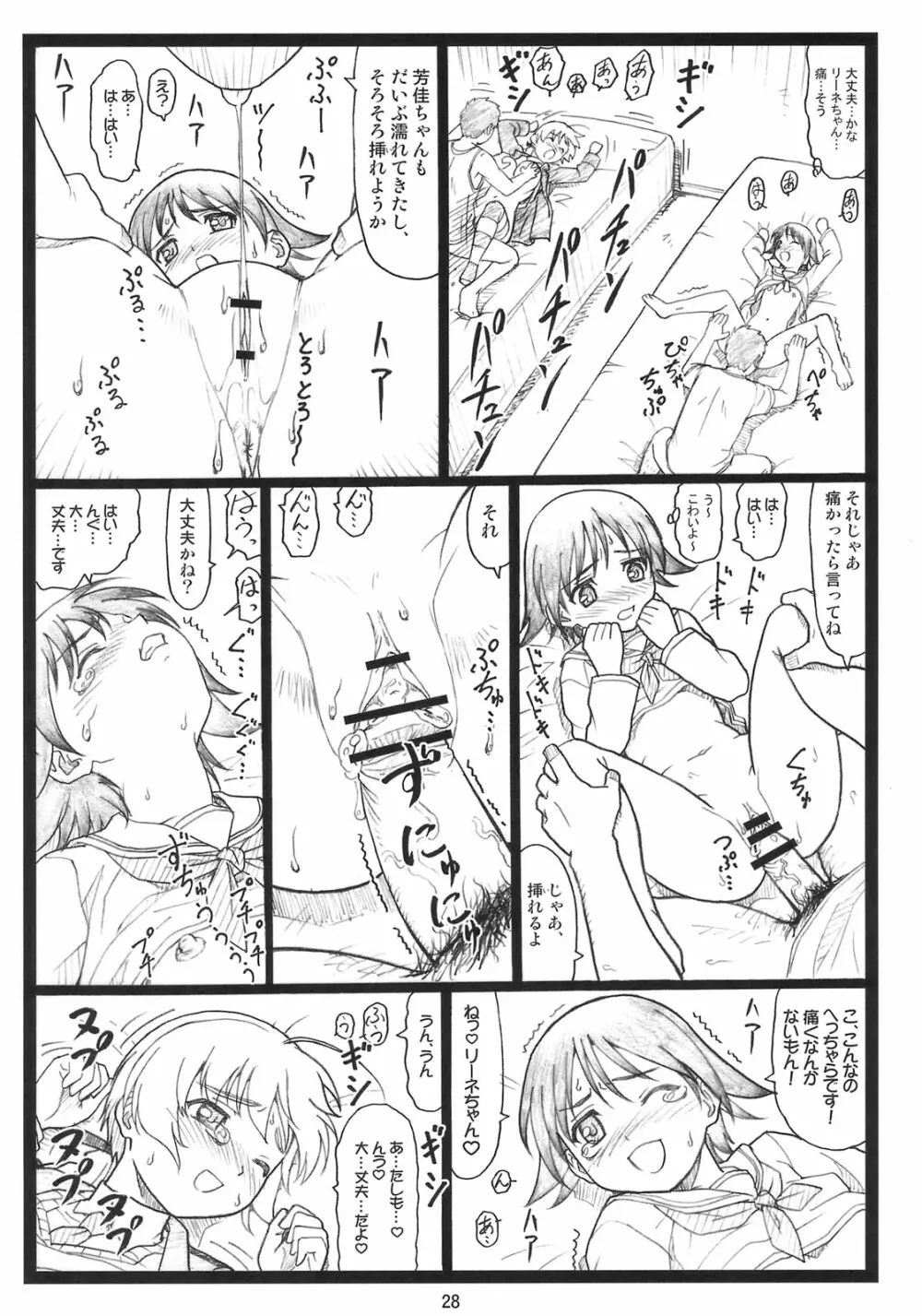 ぱんつもん Page.27