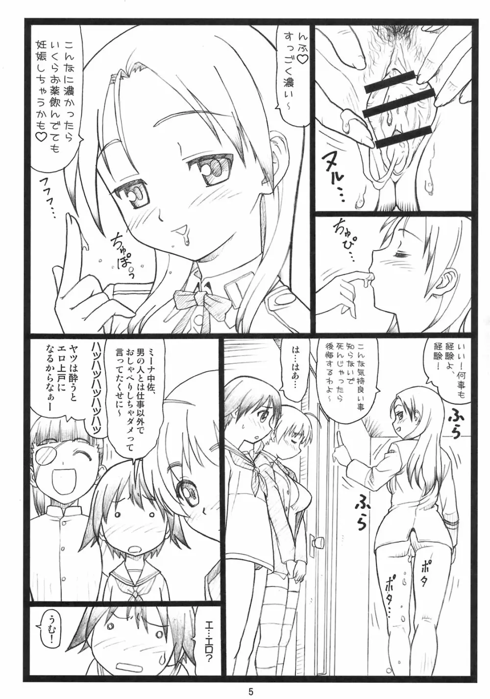 ぱんつもん Page.4