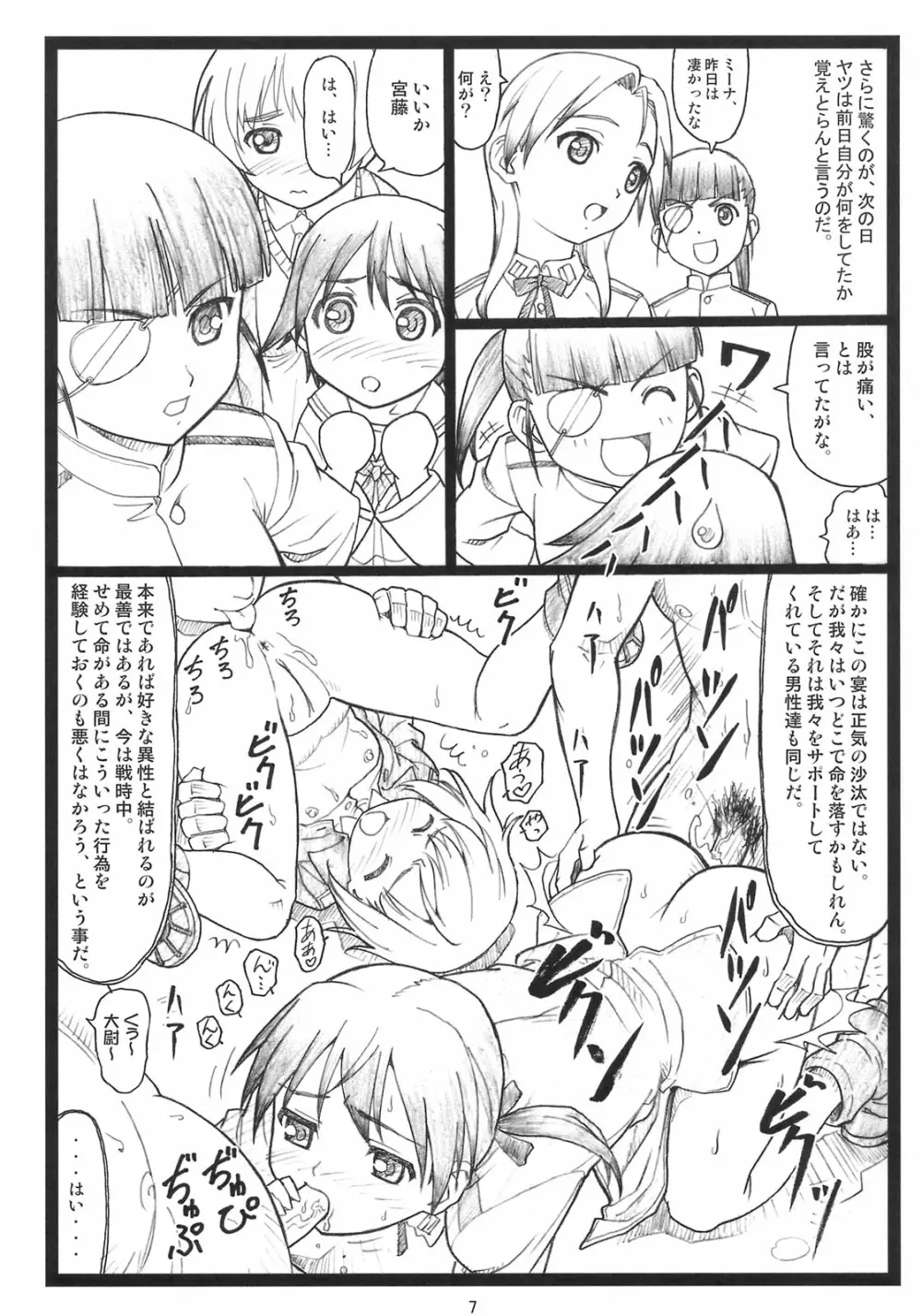 ぱんつもん Page.6
