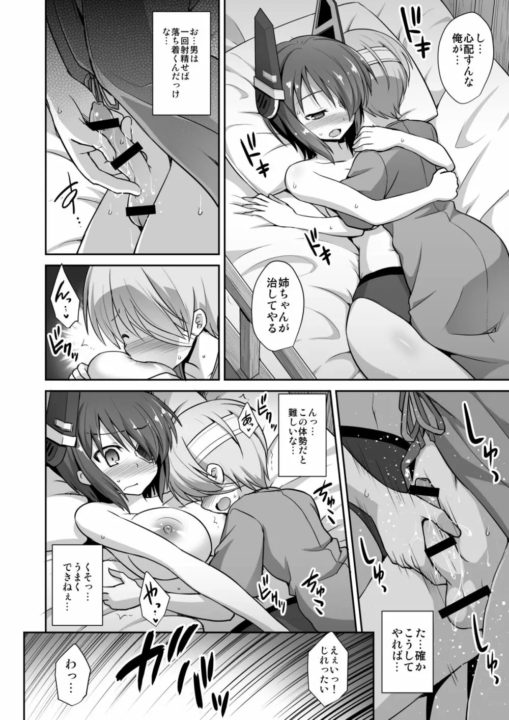 天龍お姉ちゃんとないしょの夜戦演習!! Page.21