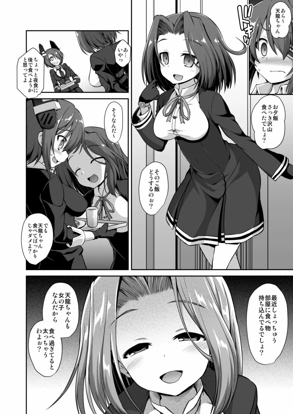 天龍お姉ちゃんとないしょの夜戦演習!! Page.3