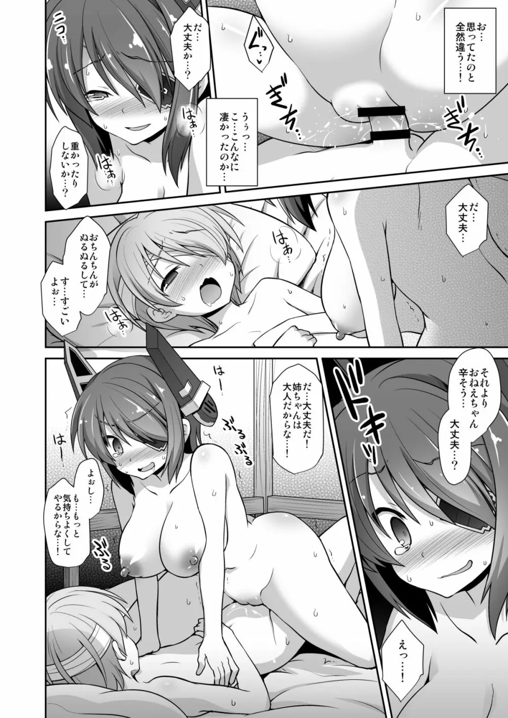 天龍お姉ちゃんとないしょの夜戦演習!! Page.31