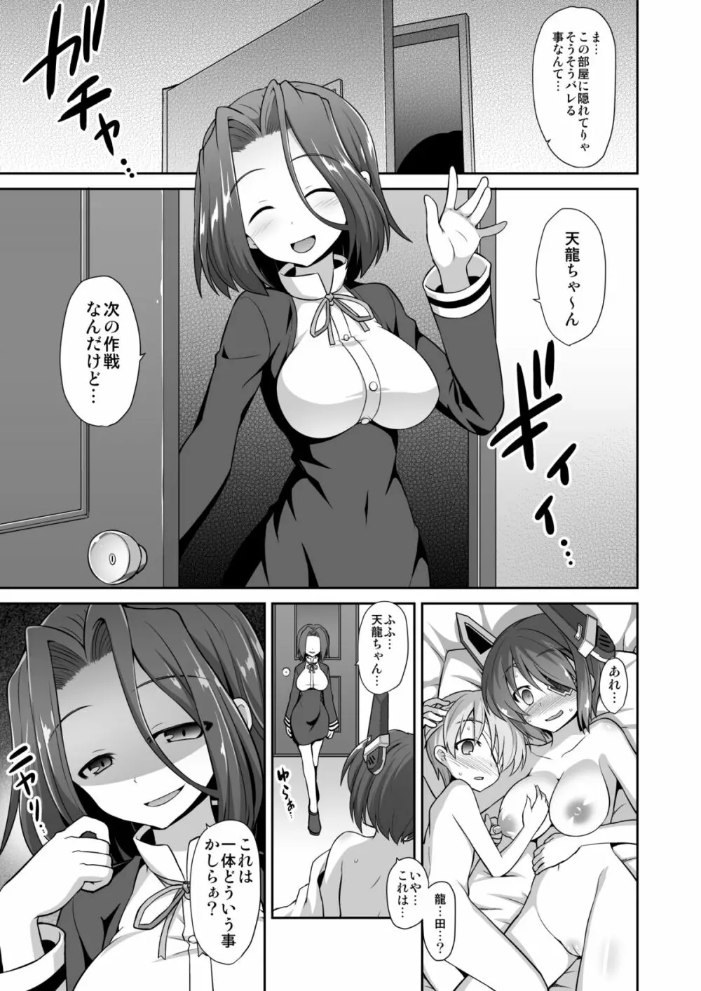 天龍お姉ちゃんとないしょの夜戦演習!! Page.46