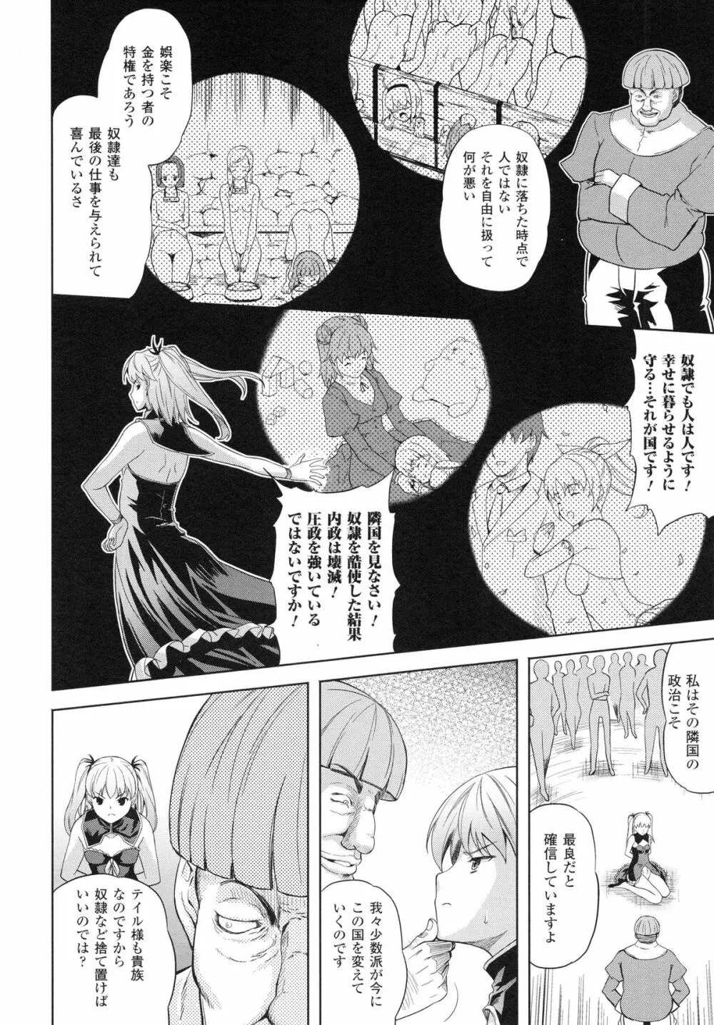 [七瀬瑞穂] Milliard ミリアード -令嬢ご奉仕物語- + 描き下ろしイラストカード Page.105