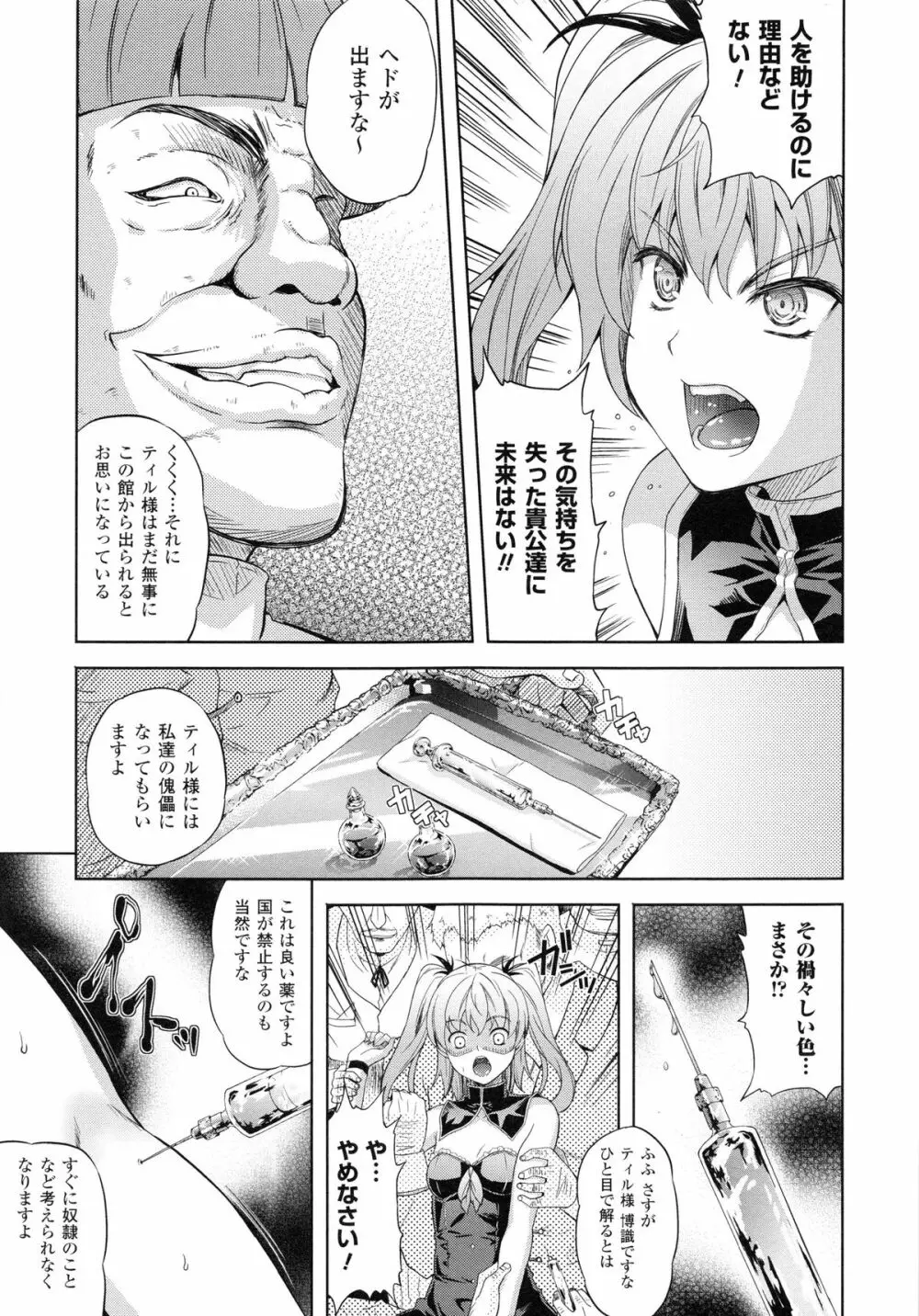 [七瀬瑞穂] Milliard ミリアード -令嬢ご奉仕物語- + 描き下ろしイラストカード Page.106