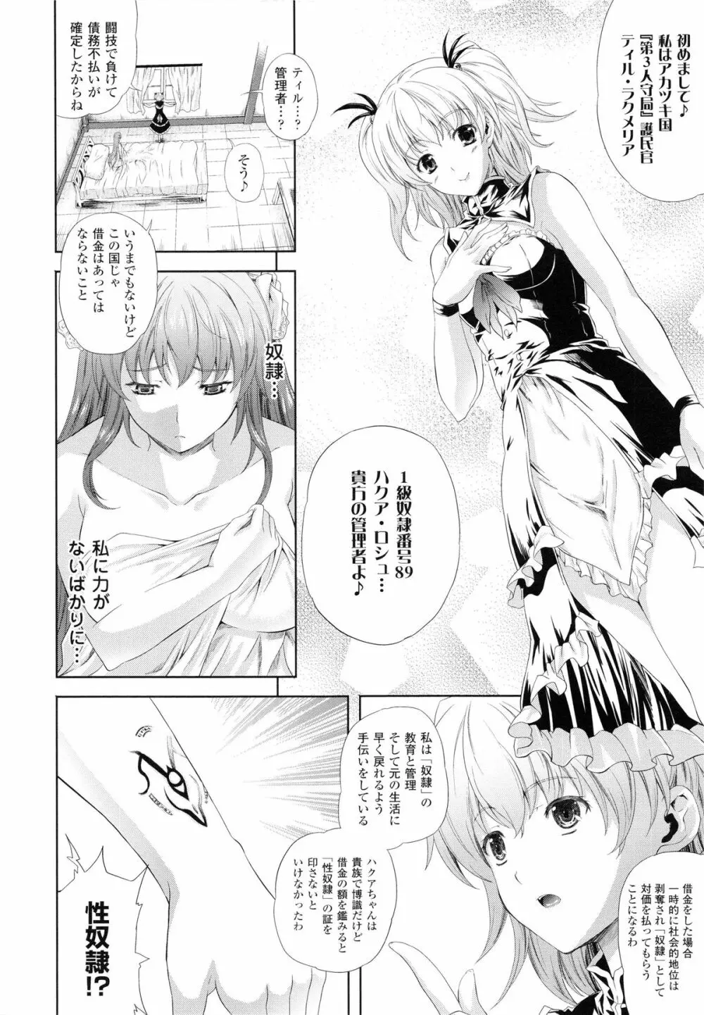 [七瀬瑞穂] Milliard ミリアード -令嬢ご奉仕物語- + 描き下ろしイラストカード Page.39