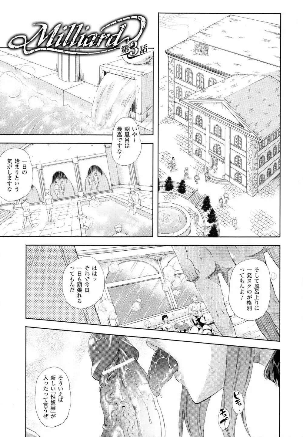 [七瀬瑞穂] Milliard ミリアード -令嬢ご奉仕物語- + 描き下ろしイラストカード Page.56