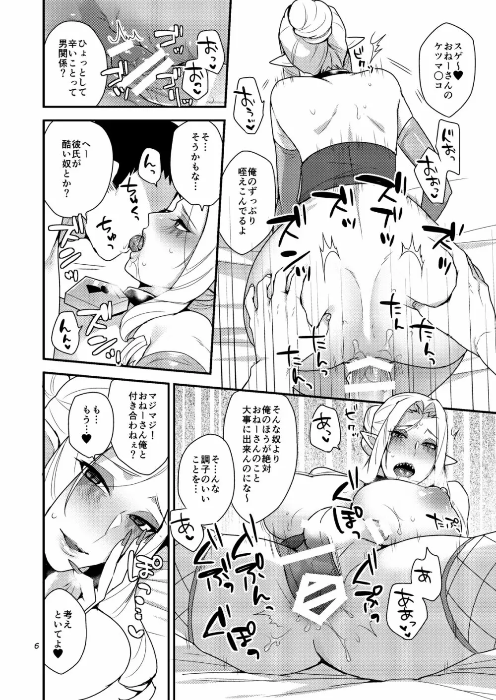 真夜中の特別レッスン Page.5