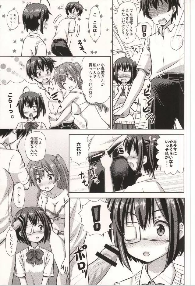 リア充みたいな恋がしたい! Page.4