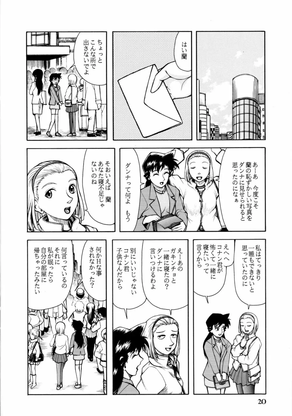 蘭姉ちゃんと一緒 Page.19