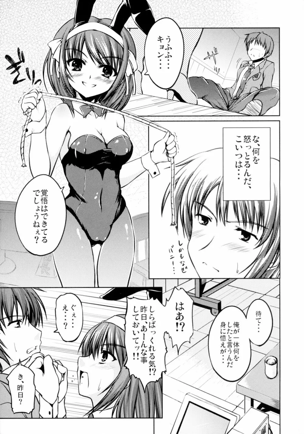 ぶれいん×ふぃーばー Page.5